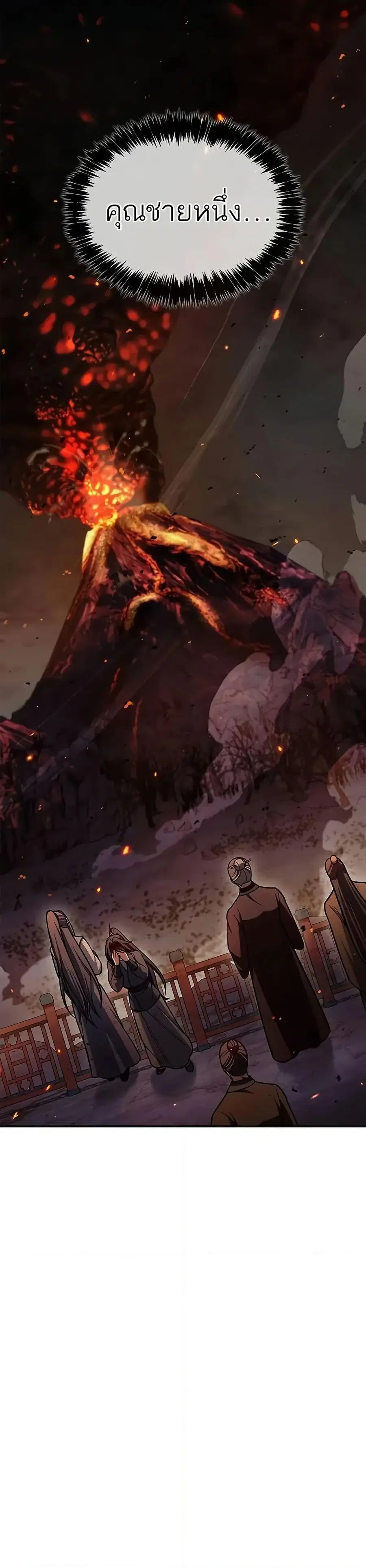 Heavenly Grand Archive’s Young Master ตอนที่ 103 หน้า 26