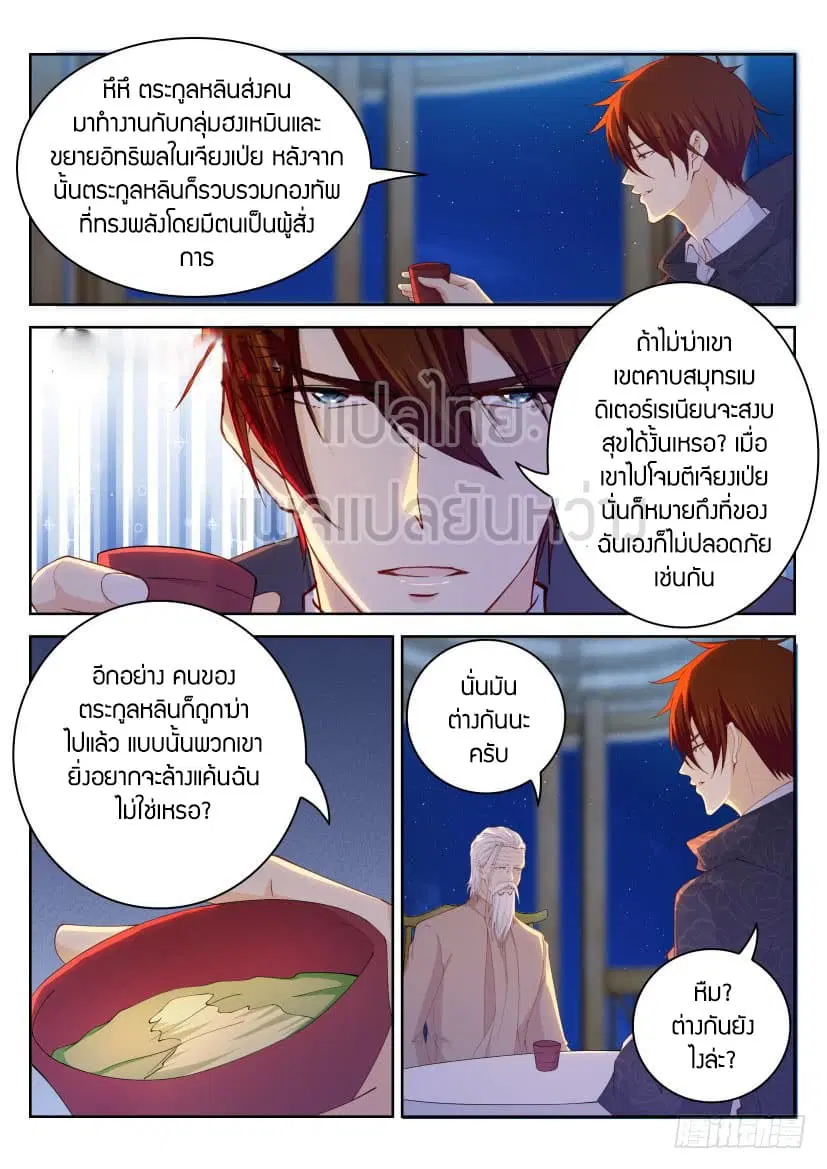 Rebirth Of The Urban Immortal Cultivator ตอนที่ 262 หน้า 10