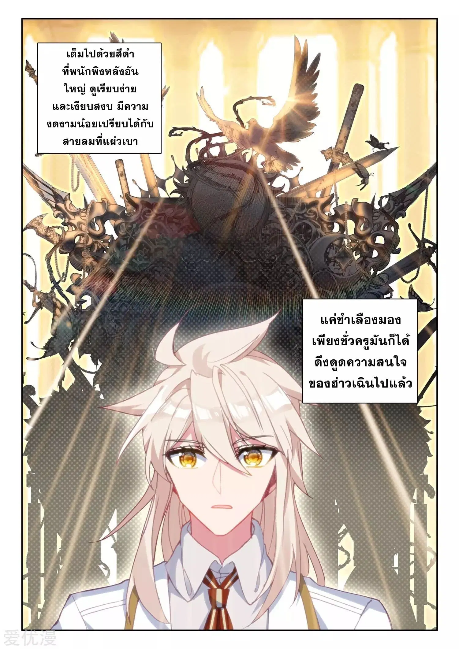 Shen Yin Wang Zuo ตอนที่ 173 หน้า 9
