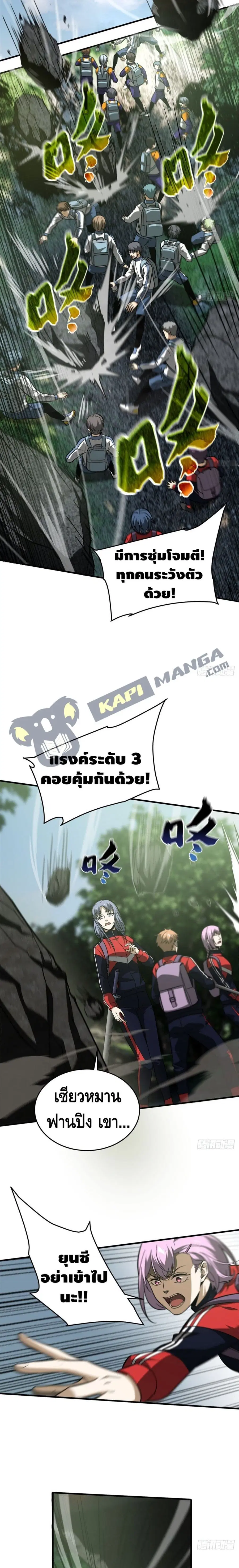 Global Martial Arts ตอนที่ 98 หน้า 7