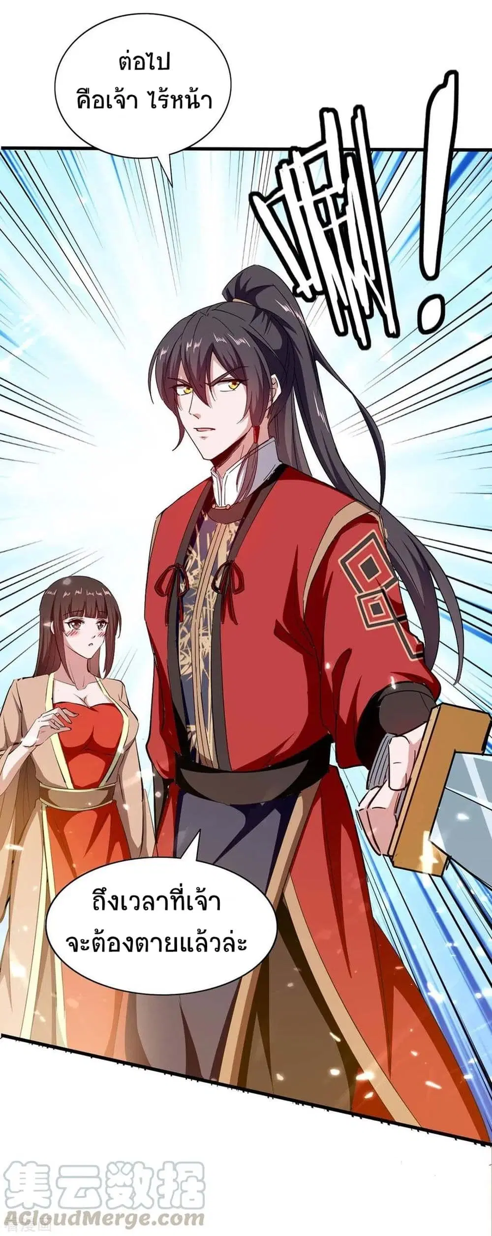 Return of Divine Emperor ตอนที่ 203 หน้า 30