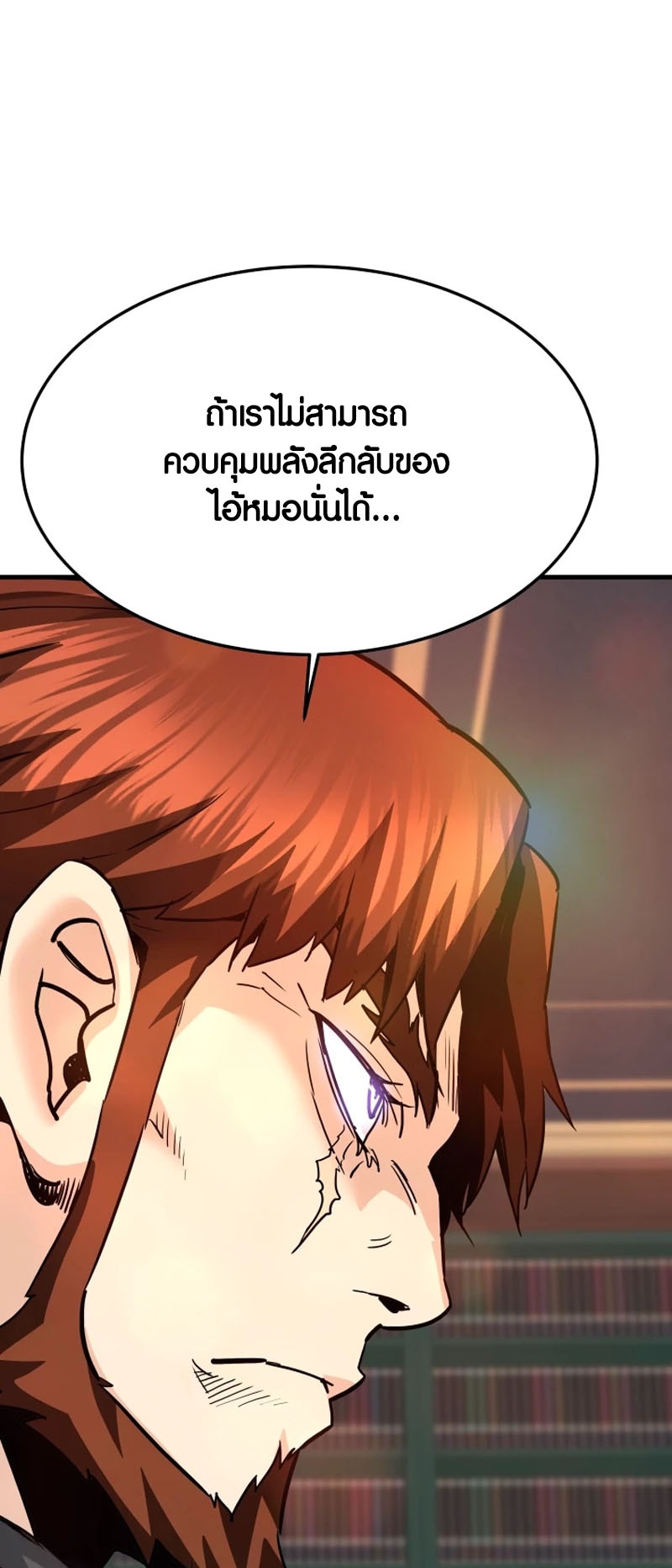 Han Dae Sung That Returned From Hell ตอนที่ 98 หน้า 73