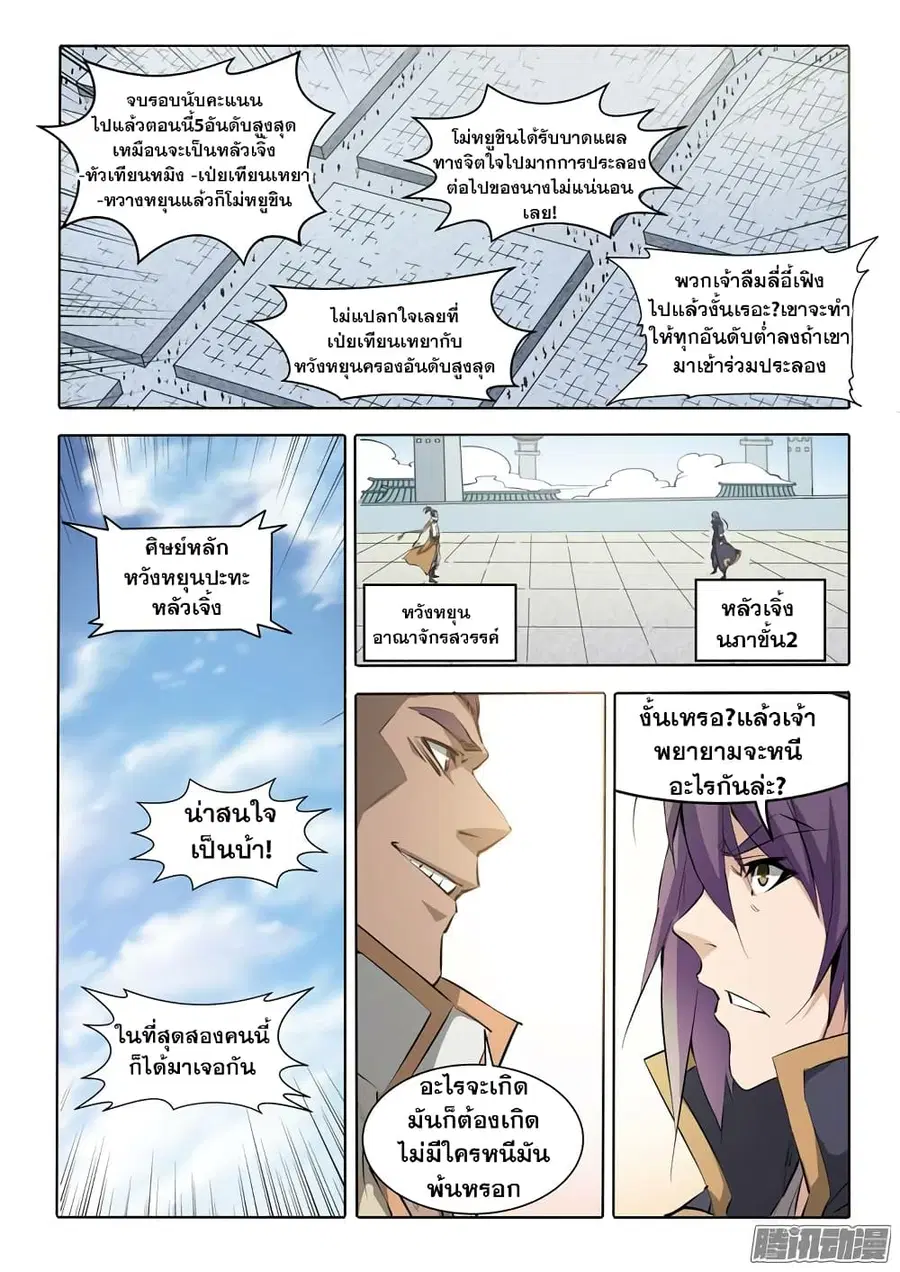 Bailian Chengshen ตอนที่ 68 หน้า 7