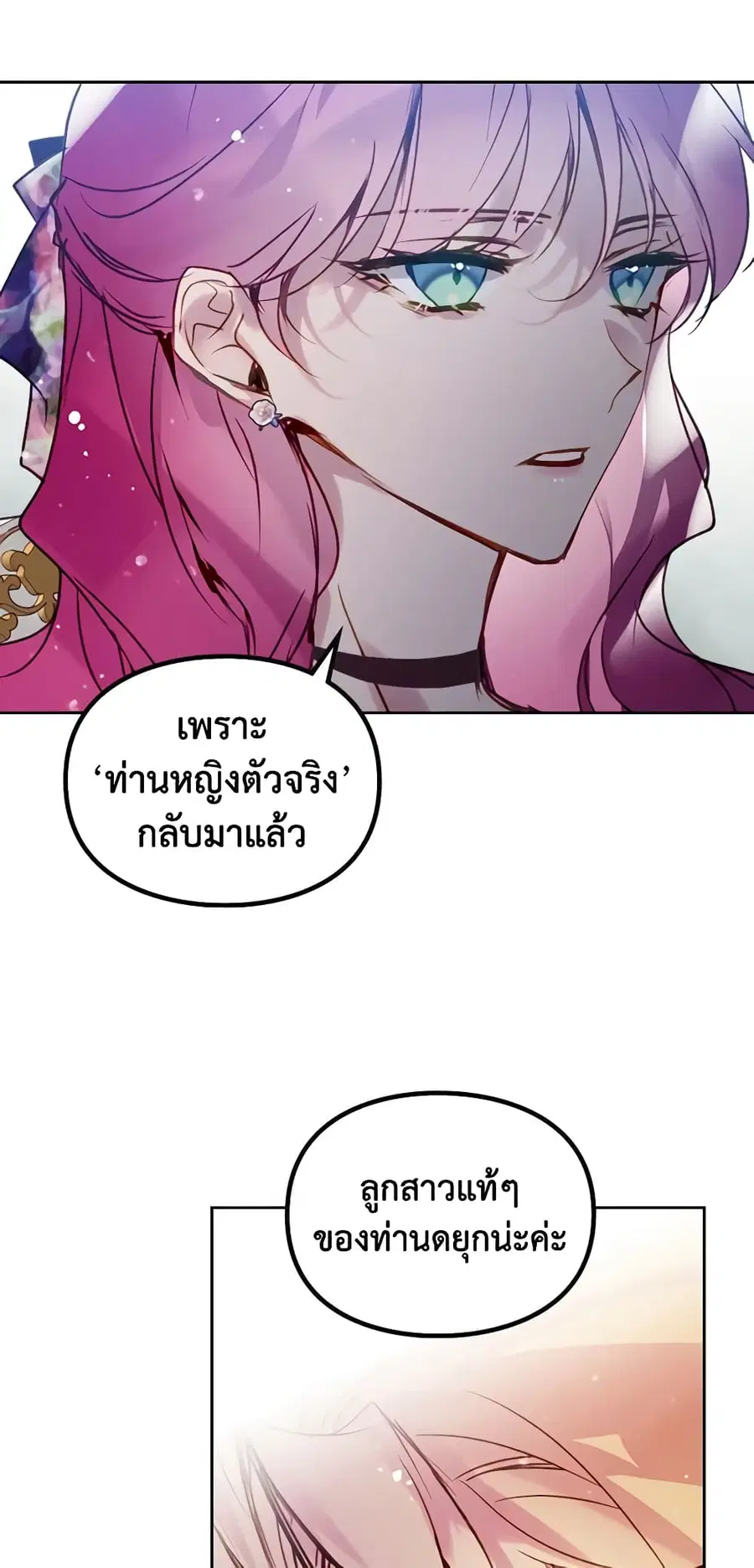 Death Is The Only Ending For The Villainess ตอนที่ 147 หน้า 7