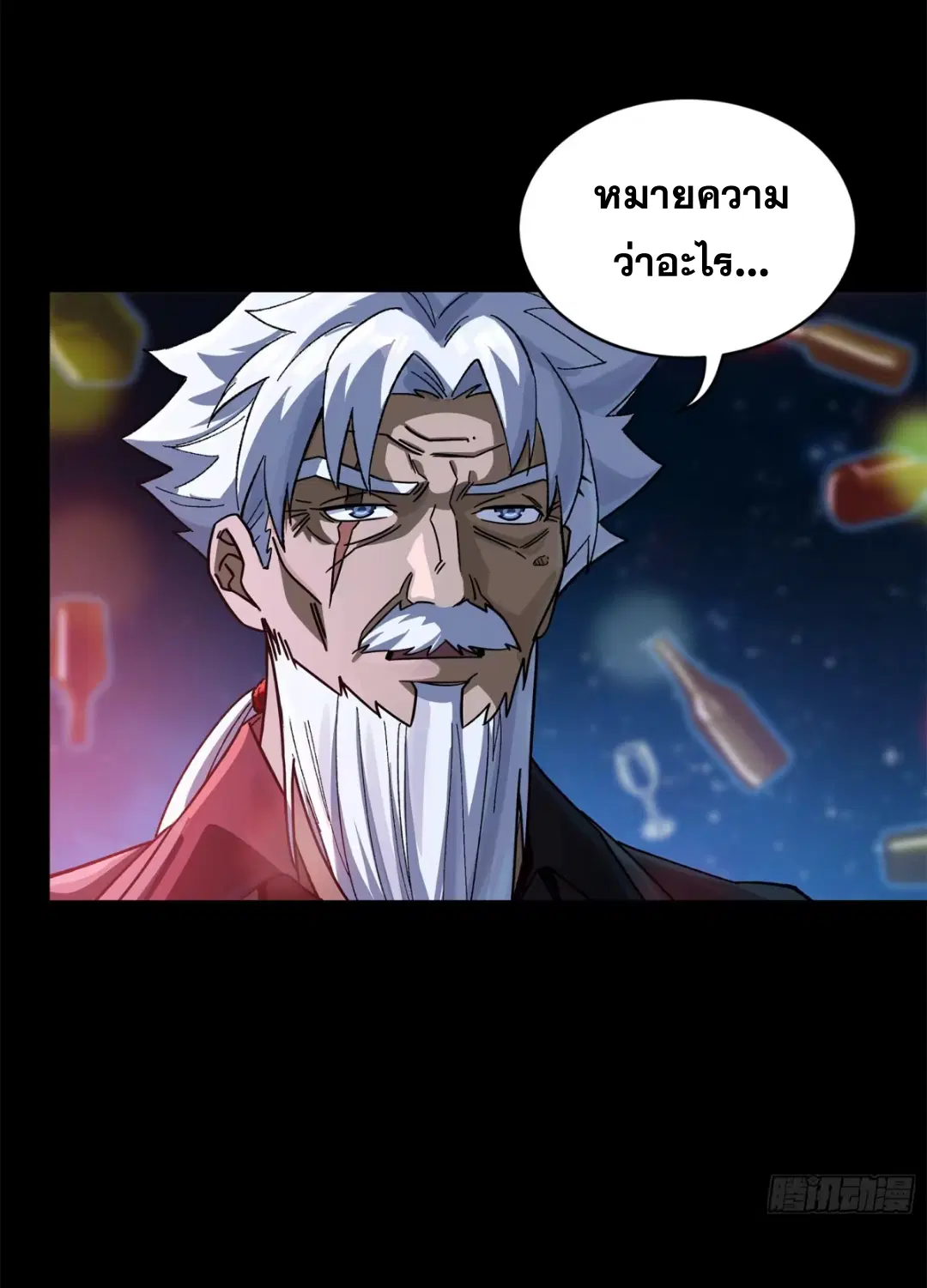 Legend of Star General ตอนที่ 202 หน้า 4