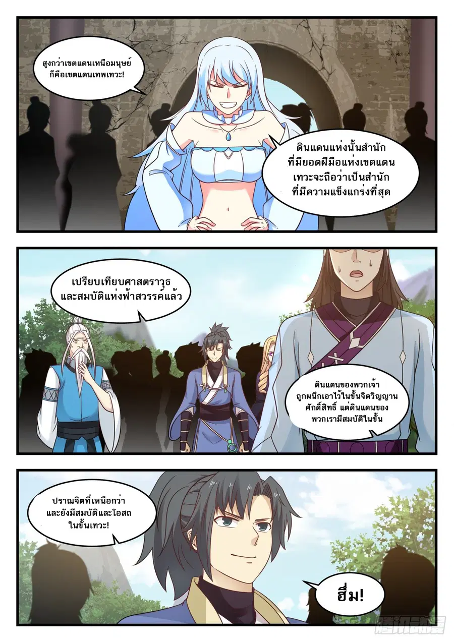 Martial Peak ตอนที่ 577 หน้า 11