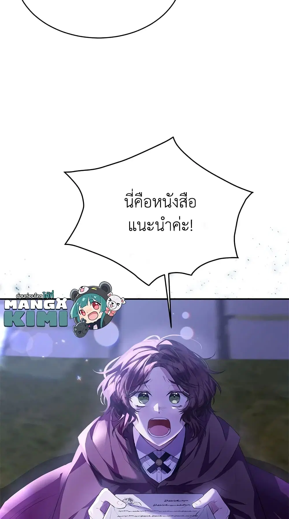 The Real Daughter Is Back ตอนที่ 34 หน้า 8