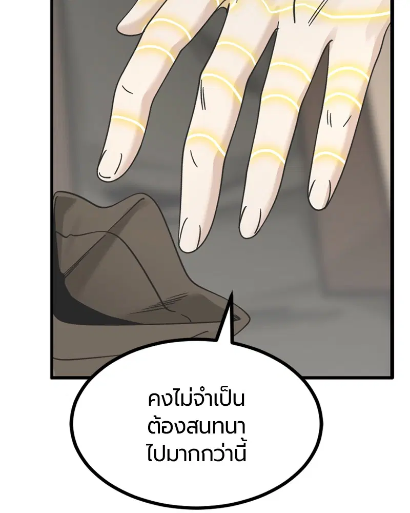 HERO KILLER ตอนที่ 92 หน้า 25