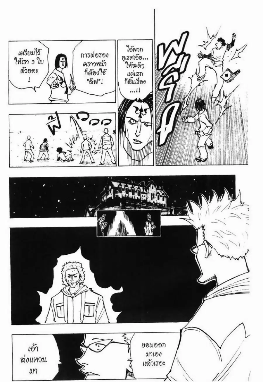 Hunter x Hunter ตอนที่ 144 หน้า 4