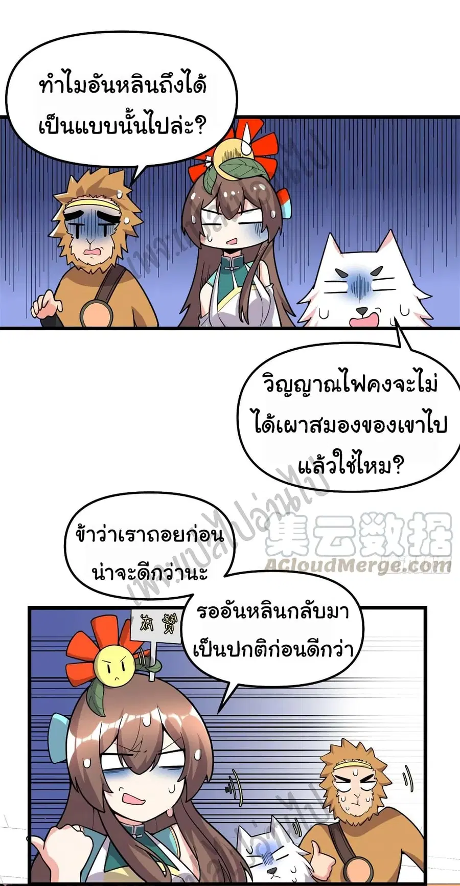 I might be A Fake Fairy ตอนที่ 159 หน้า 16