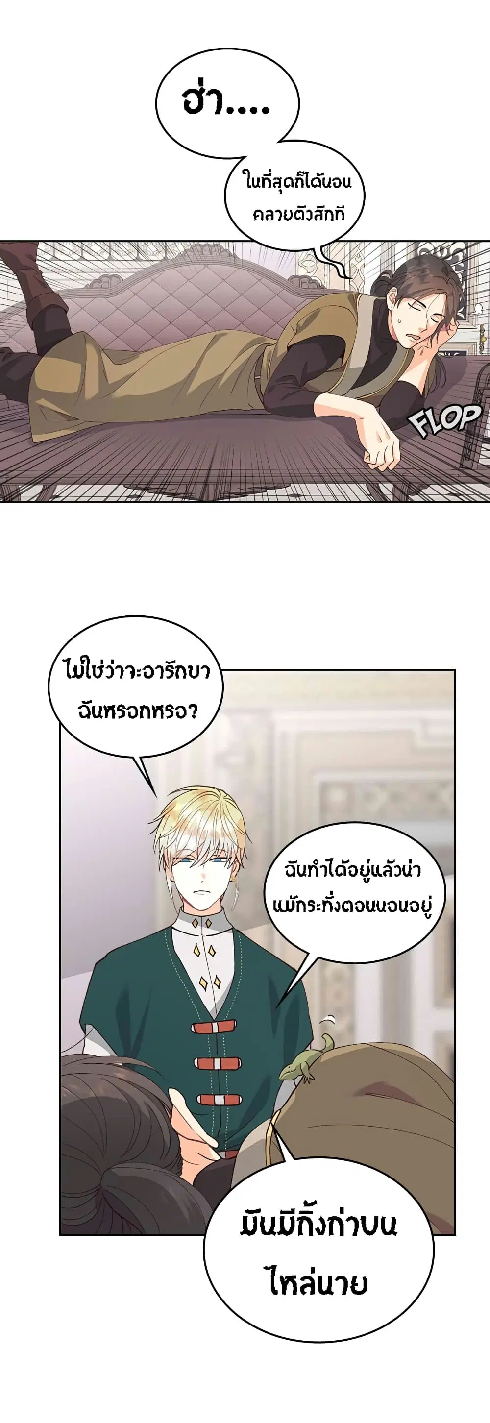 The Knight and Her Emperor ตอนที่ 43 หน้า 4