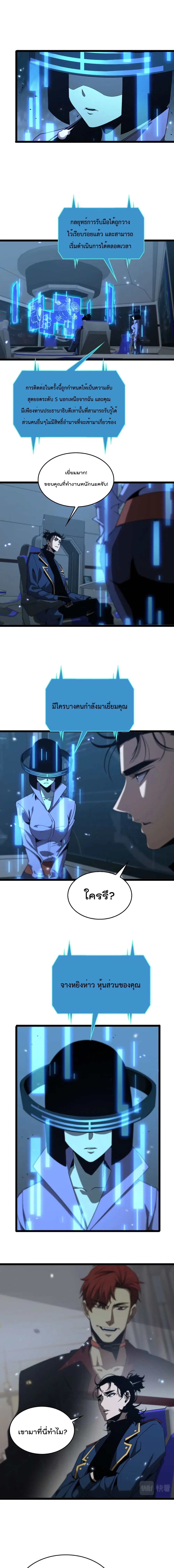 World’s Apocalypse Online ตอนที่ 95 หน้า 3