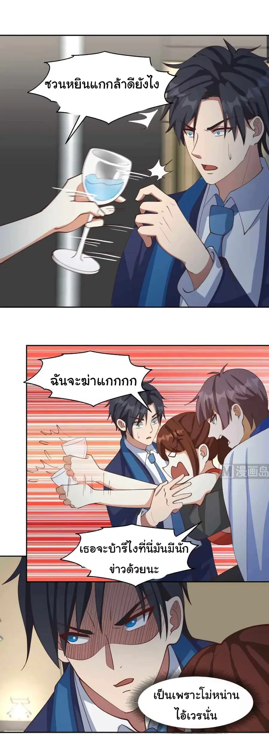I Have a Dragon in My Body ตอนที่ 470 หน้า 5
