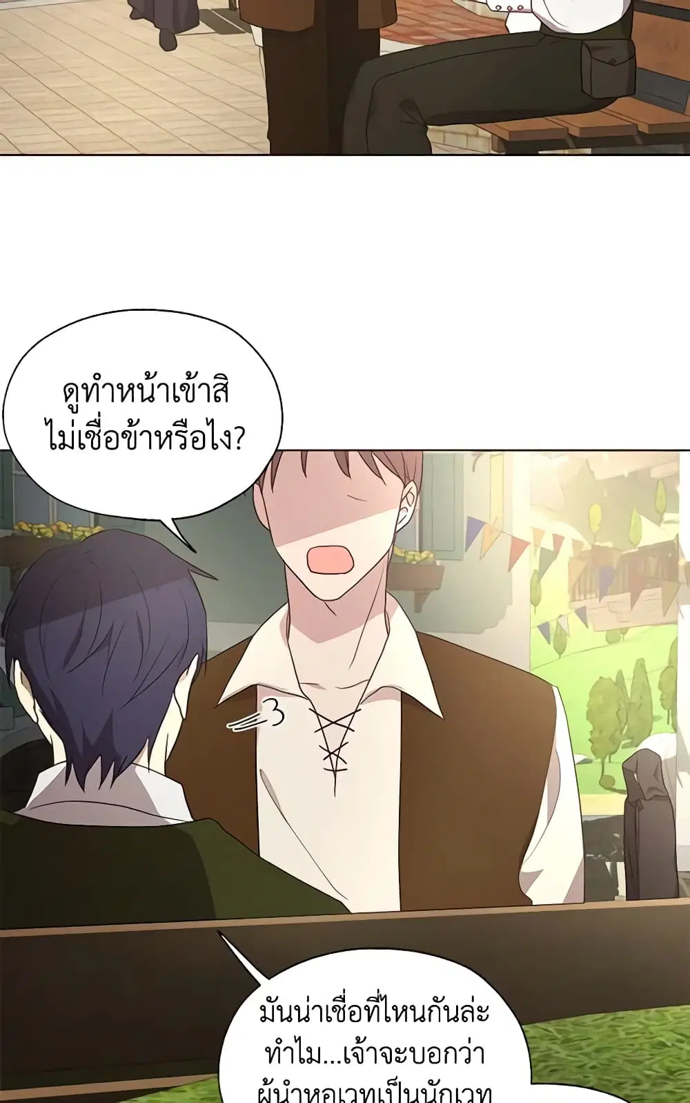 Seduce the Villain’s Father ตอนที่ 80 หน้า 4