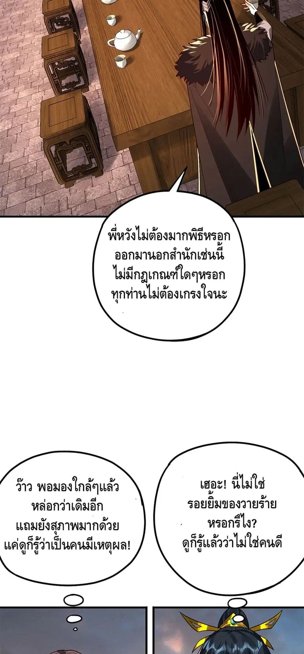 Villain is here ตอนที่ 89 หน้า 23