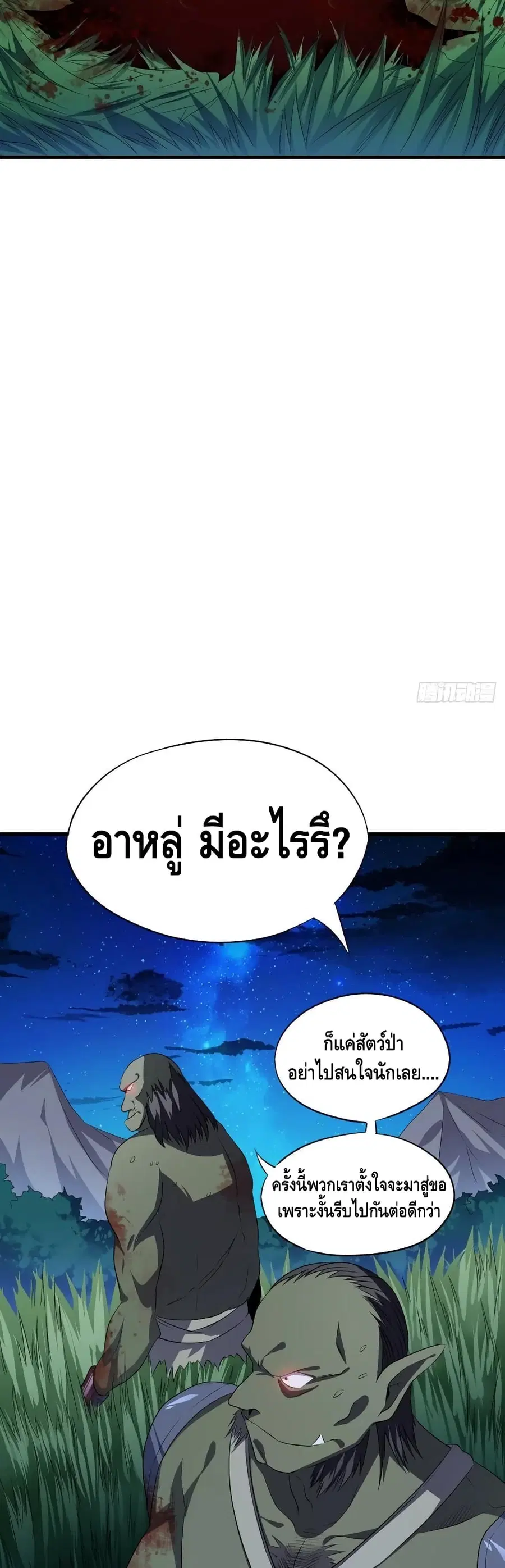 High Energy Strikes ตอนที่ 108 หน้า 5