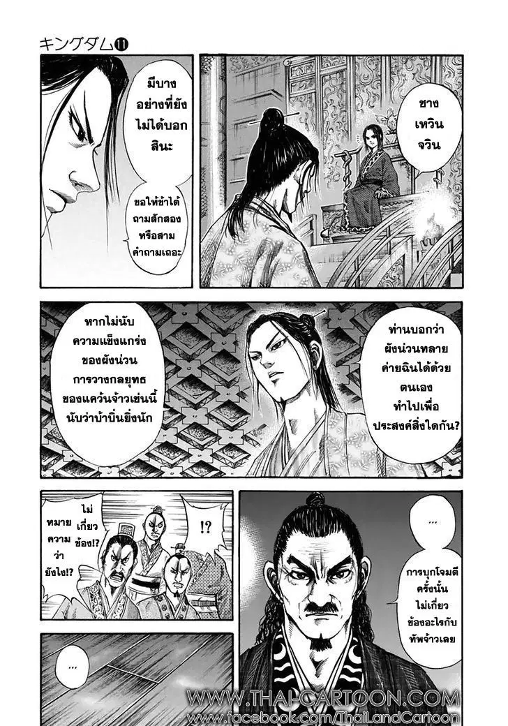 Kingdom ตอนที่ 117 หน้า 5