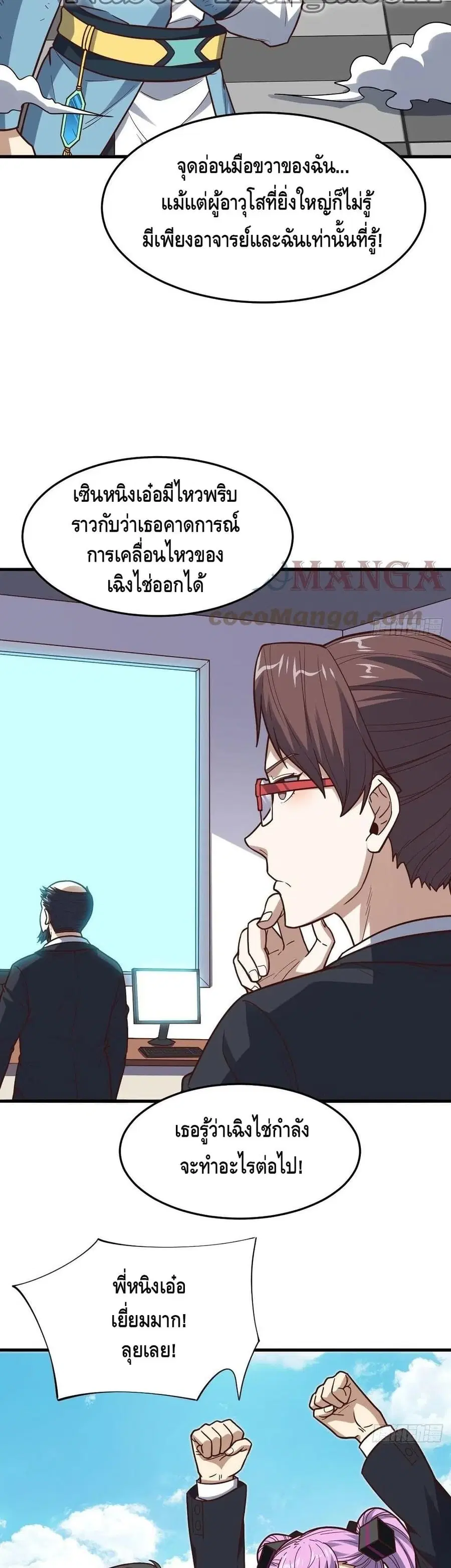High Energy Strikes ตอนที่ 159 หน้า 22