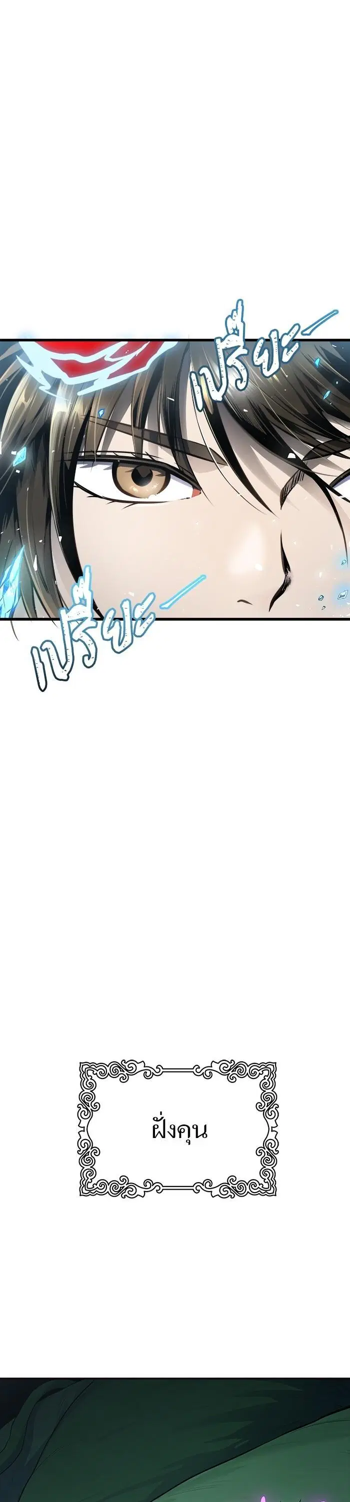 Tower of God ตอนที่ 608 หน้า 62