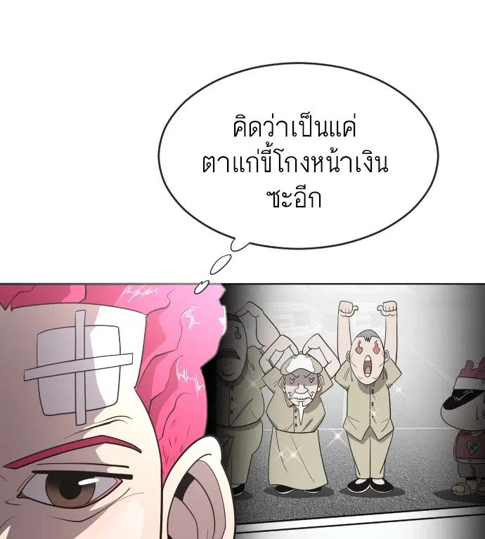 Superhuman Era ตอนที่ 37 หน้า 33
