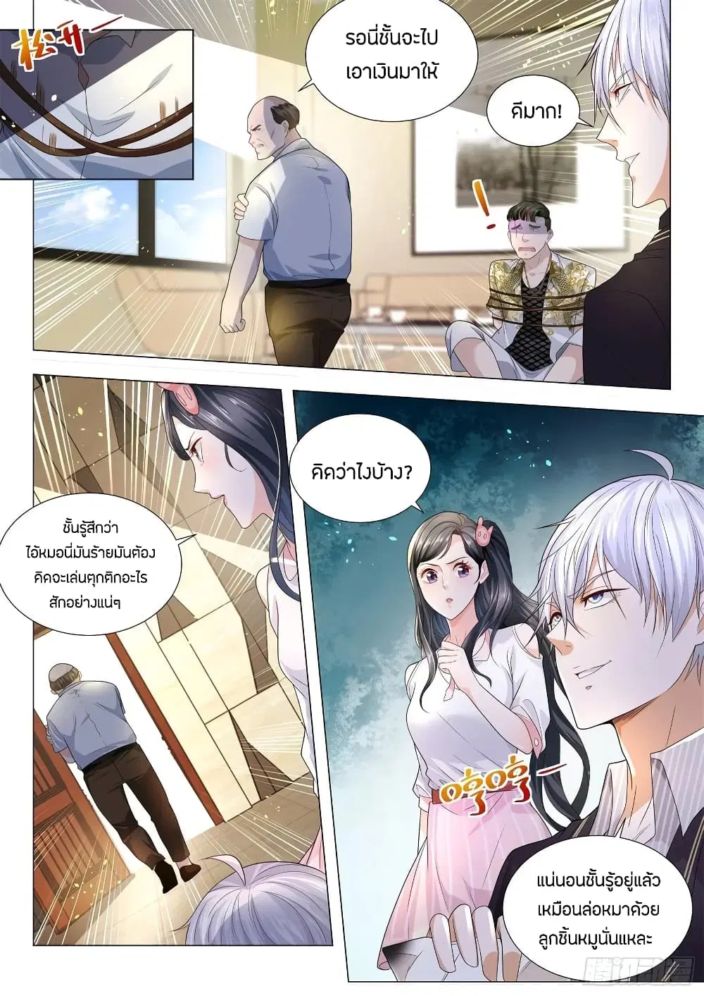Shen Hao’s Heavenly Fall System ตอนที่ 170 หน้า 13