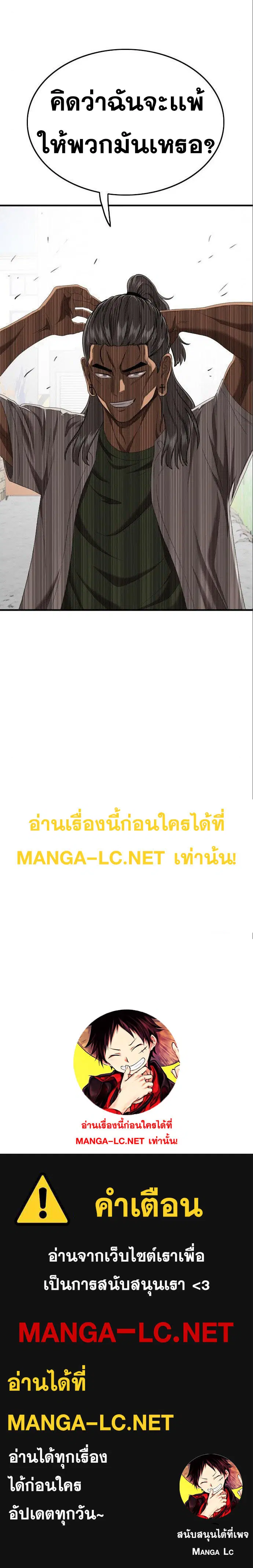 Bad Guy ตอนที่ 145 หน้า 9