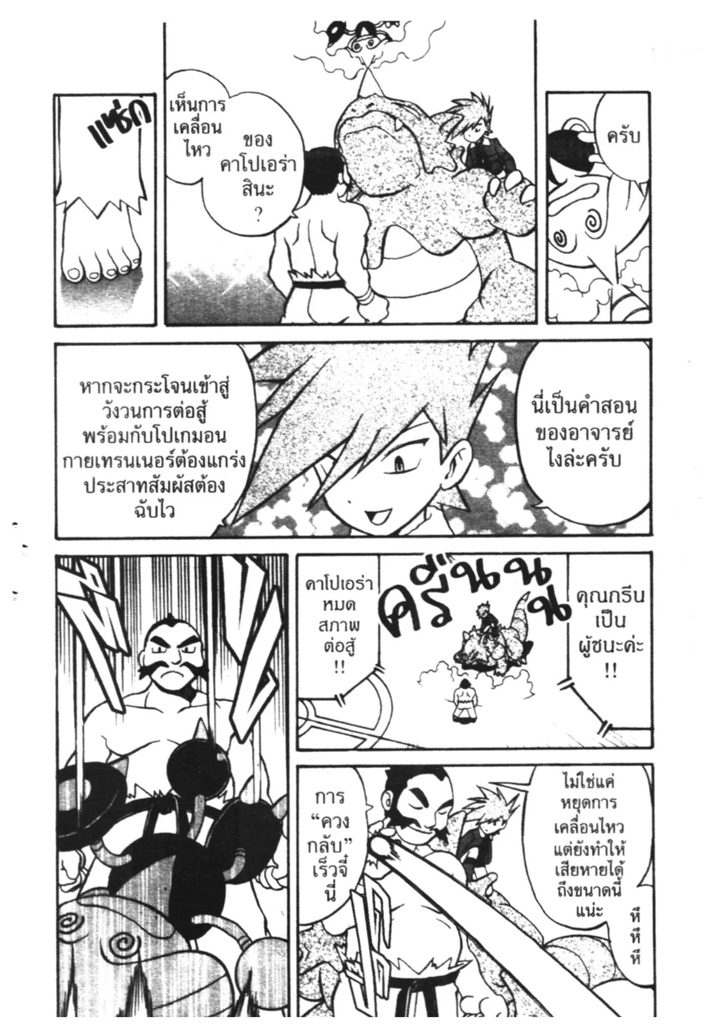Pokémon ตอนที่ 162 หน้า 7