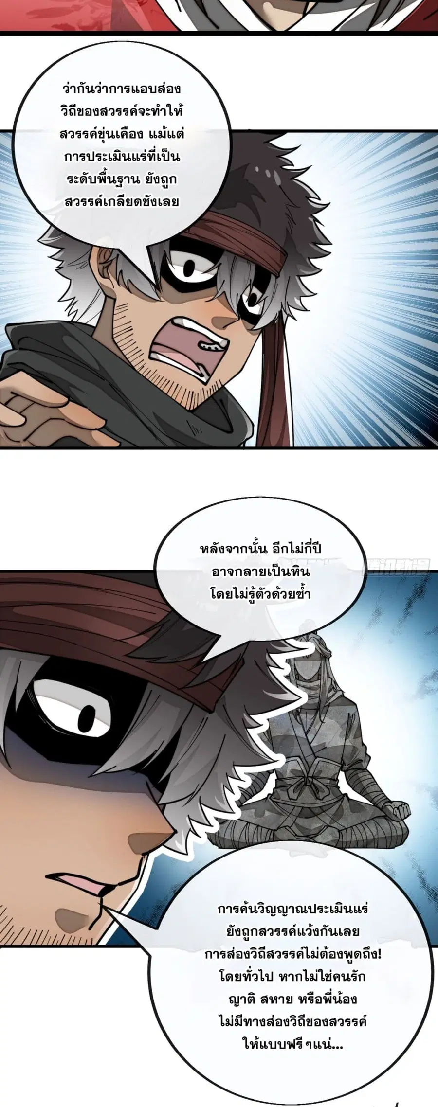 I’m Really Not the Son of Luck ตอนที่ 85 หน้า 18