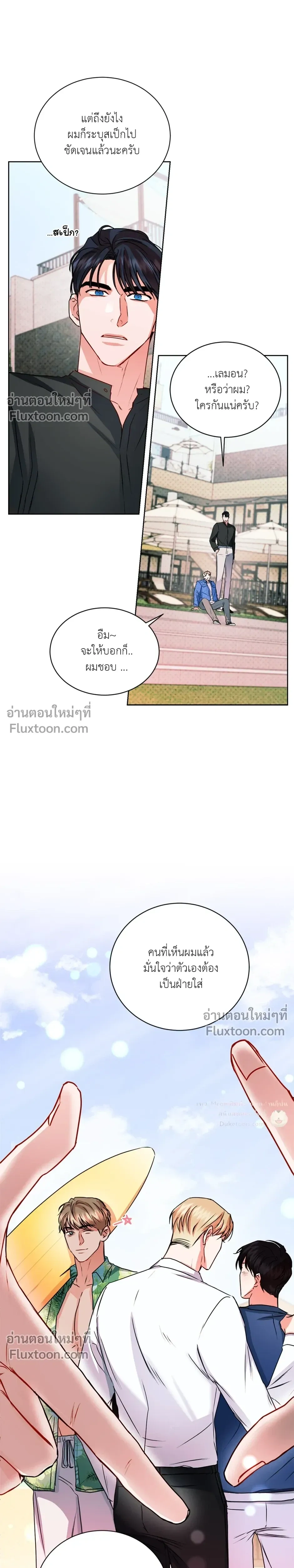 love debugging – รักนี้ไม่มีบั๊ก ตอนที่ 5 หน้า 13