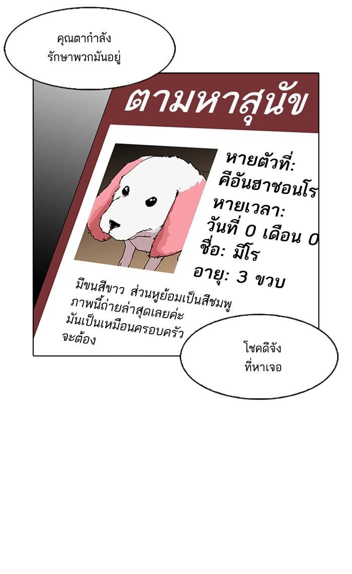 Lookism ตอนที่ 152 หน้า 92