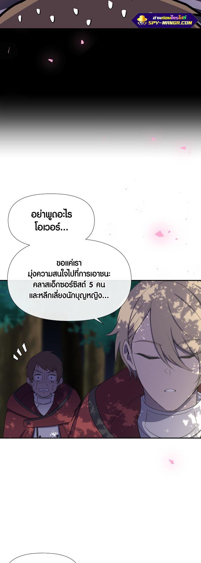 Retired Demon King จอมมารผู้ปลดเกษียณ ตอนที่ 12 หน้า 29