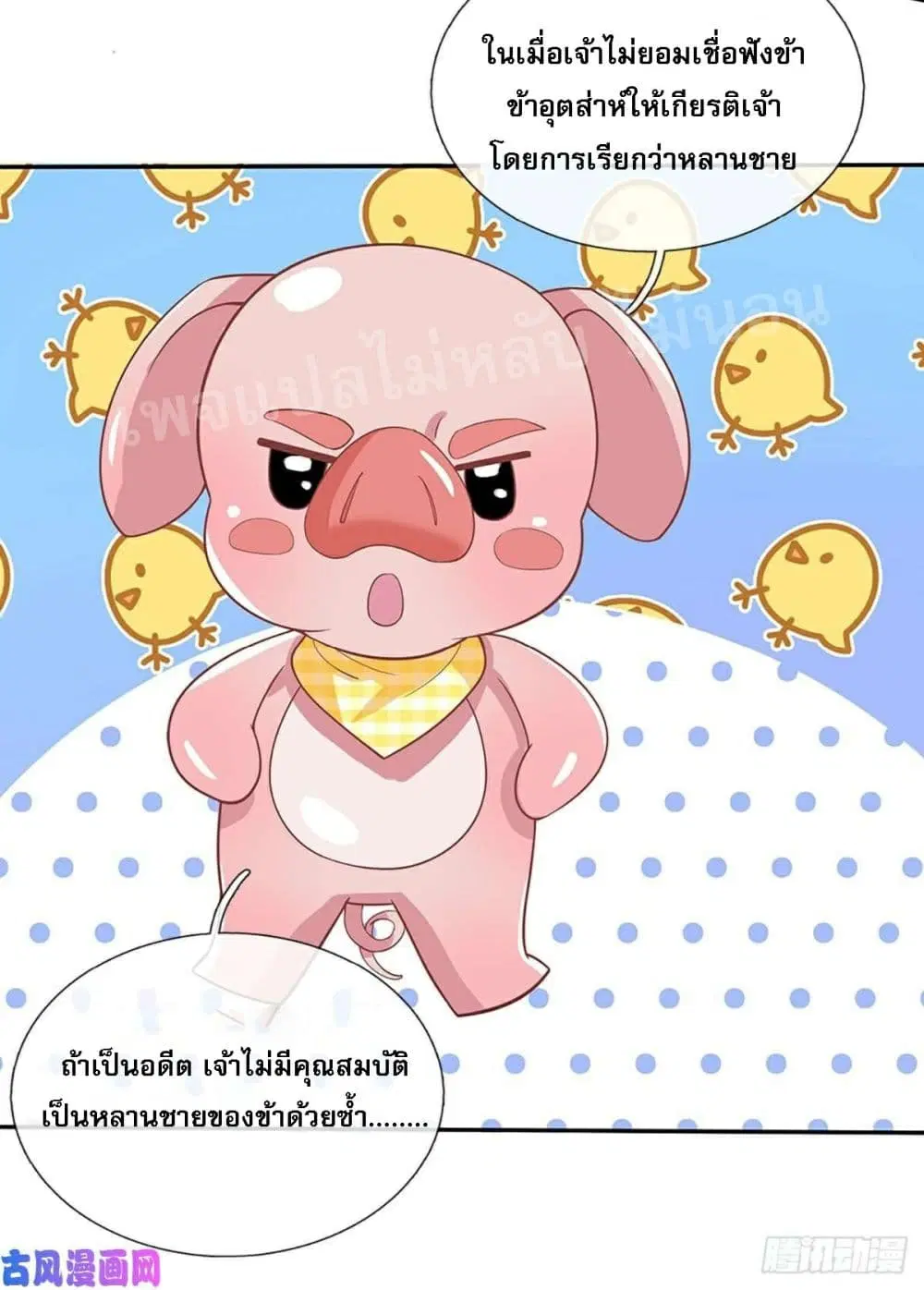 Royal God of War, Rising Dragon ตอนที่ 51 หน้า 22