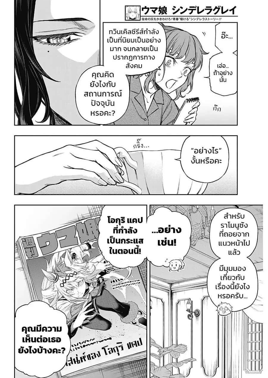 Uma Musume: Cinderella Gray ตอนที่ 173 หน้า 11