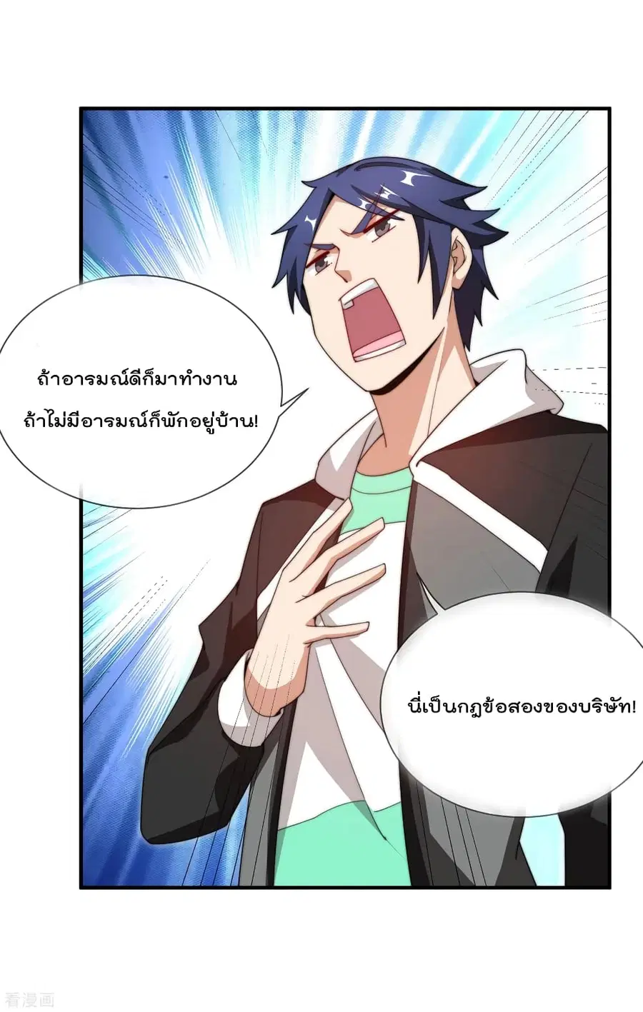 I am The Richest in The World ตอนที่ 150 หน้า 35