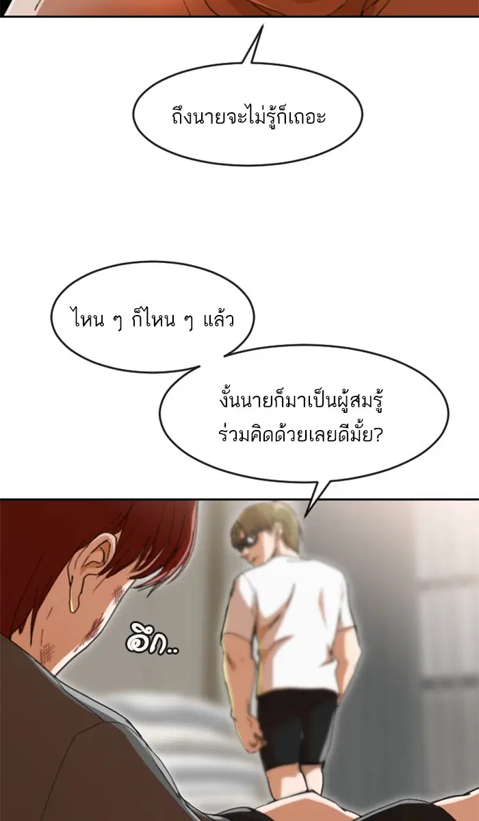Random Chat ตอนที่ 244 หน้า 83