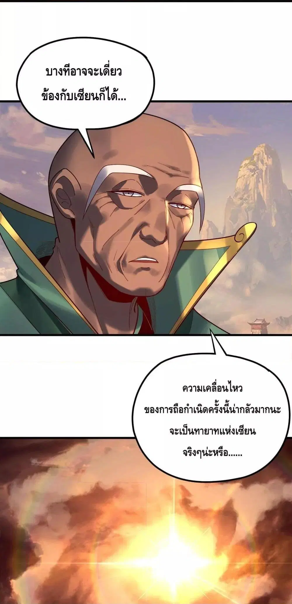 Villain is here ตอนที่ 133 หน้า 17