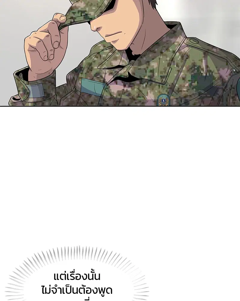 Kitchen Soldier ตอนที่ 112 หน้า 22