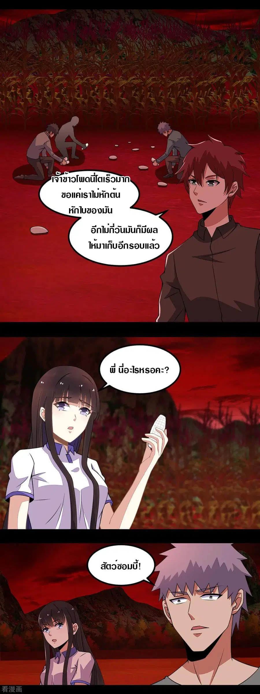 The King of Doom ตอนที่ 130 หน้า 6