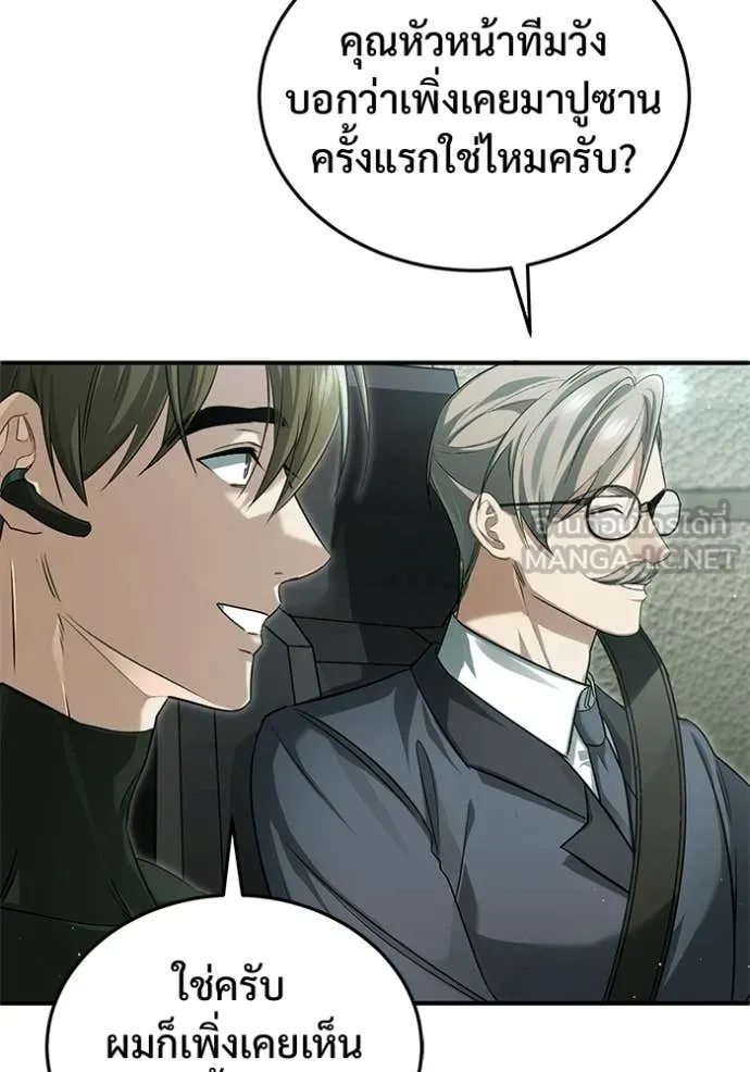 Regressor’s Life After Retirement ตอนที่ 94 หน้า 5