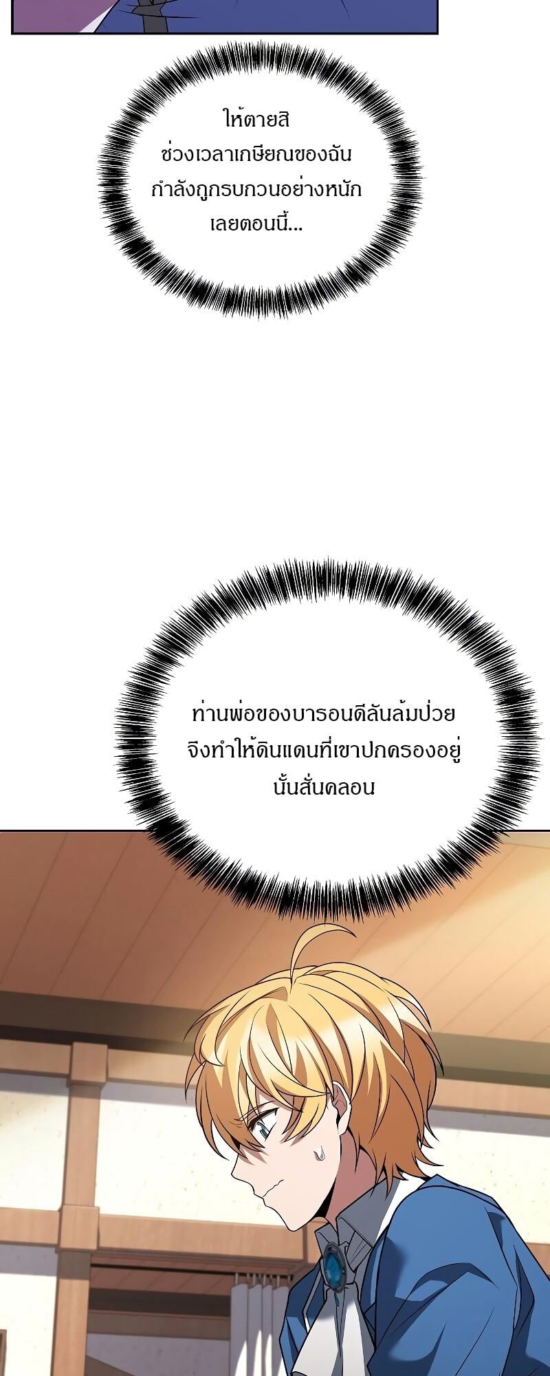 A Wizard’s Restaurant ตอนที่ 15 หน้า 59