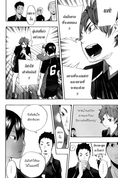 Haikyuu!! ตอนที่ 0.1 หน้า 36