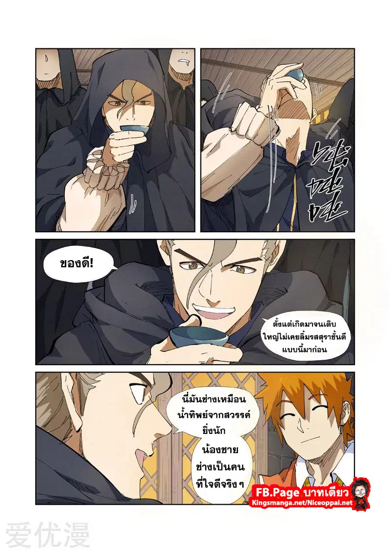 Tales of Demons and Gods ตอนที่ 231 หน้า 10