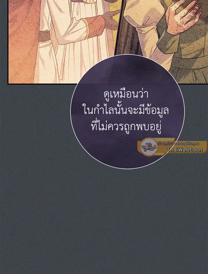The Villain’s Match Is Too Perfect – คู่ดูตัวของนางร้ายเพอร์เฟกต์เกินไป ตอนที่ 53 หน้า 57