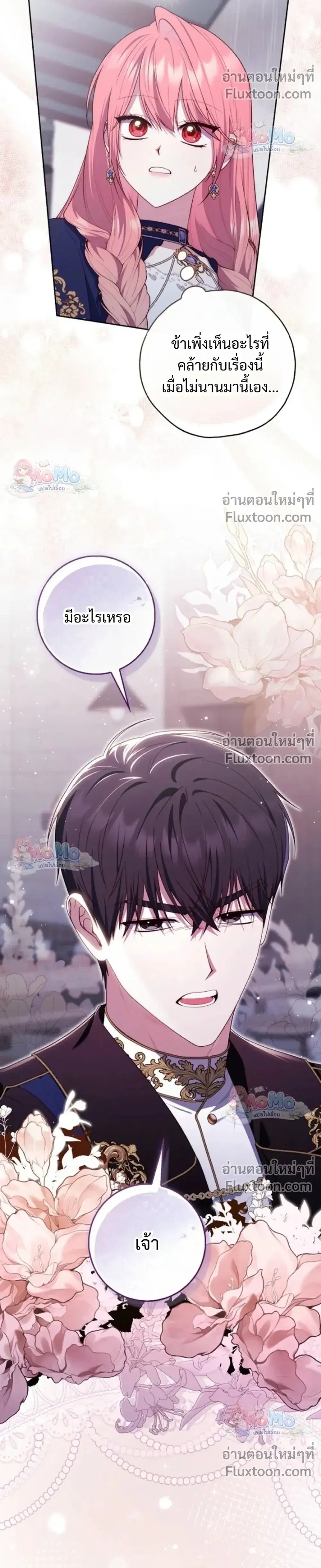 Fortune-Telling Lady ตอนที่ 157 หน้า 32