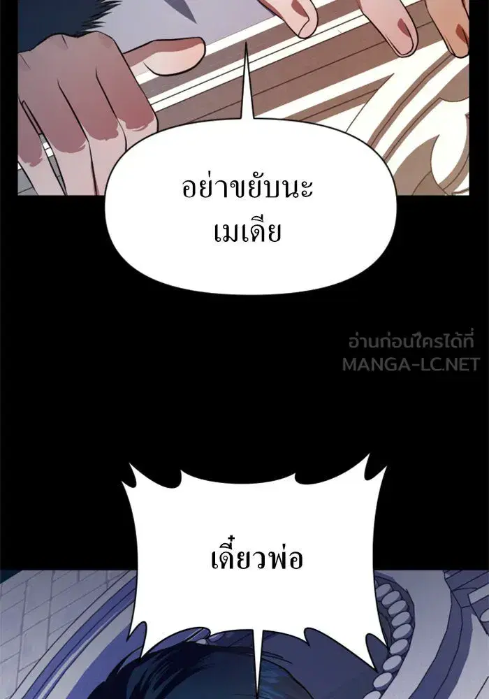 Your Throne ตอนที่ 30 หน้า 69