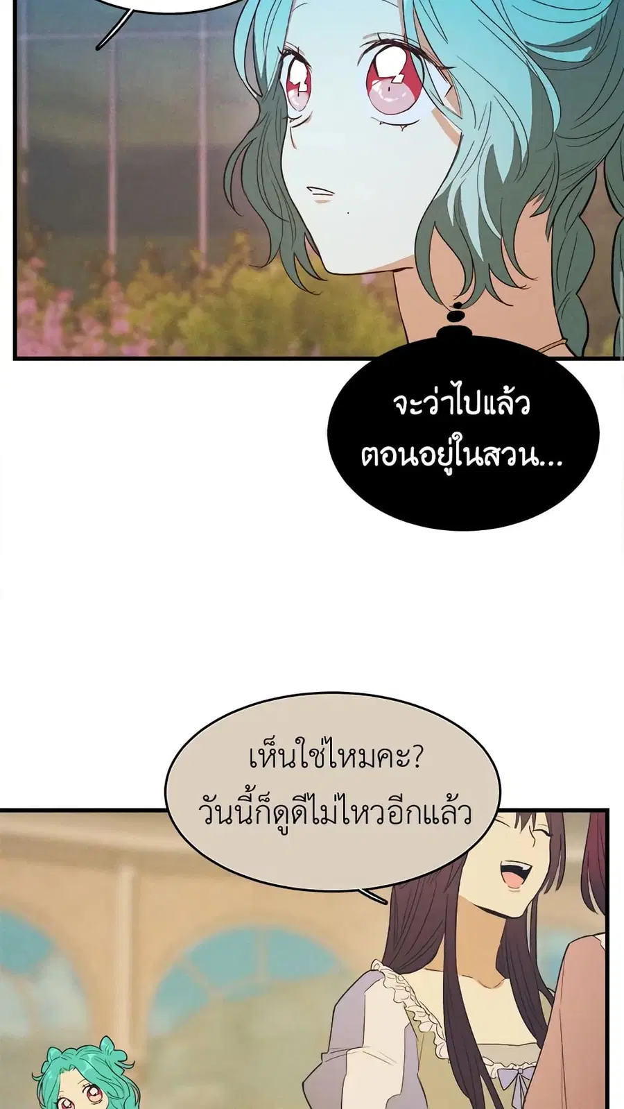 The Young Lady Is a Royal Chef ตอนที่ 43 หน้า 32
