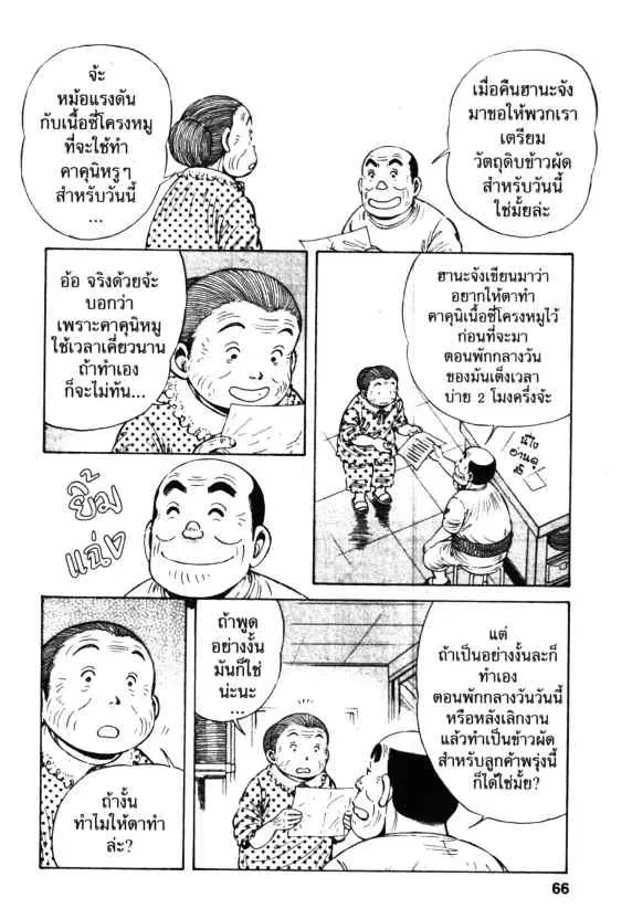 Kachuu Hana ตอนที่ 46 หน้า 8