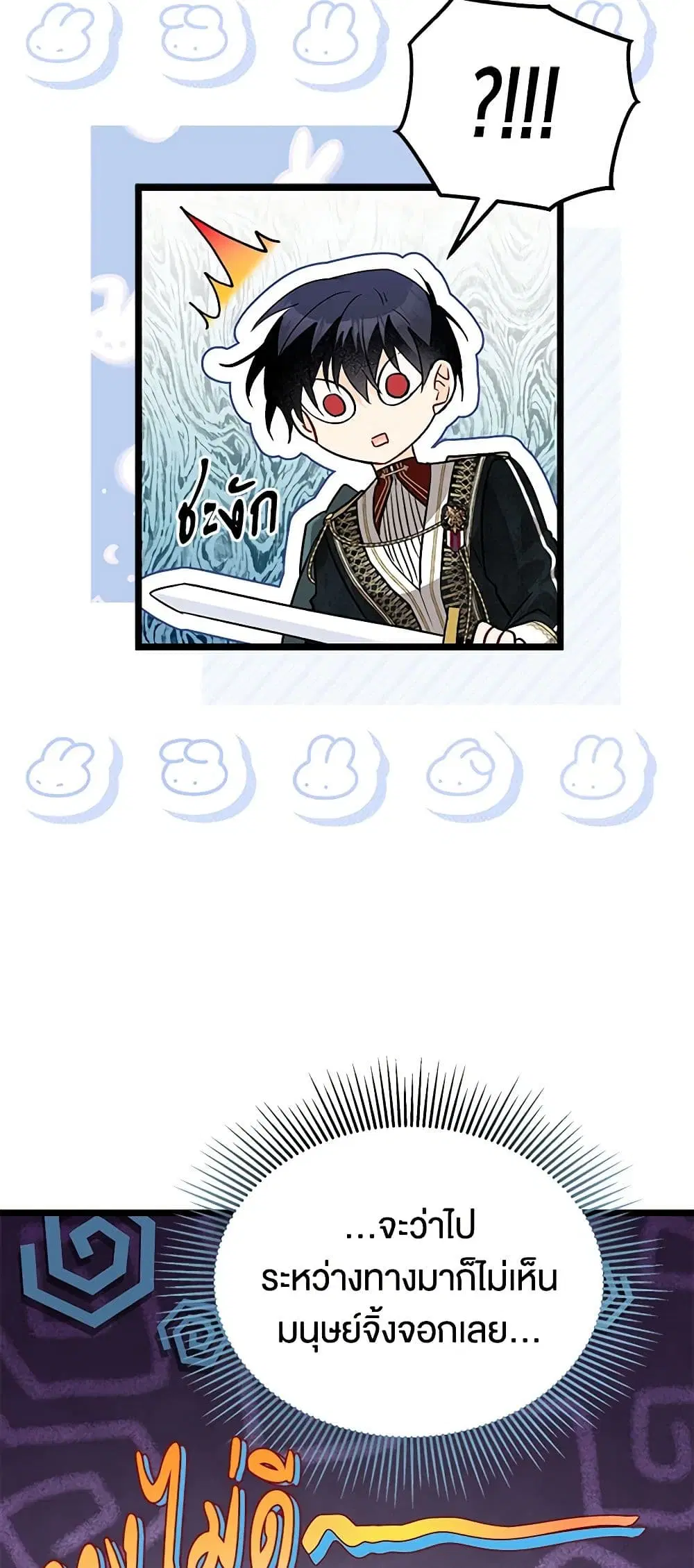 The Symbiotic Relationship Between a Panther and a Rabbit ตอนที่ 109 หน้า 15