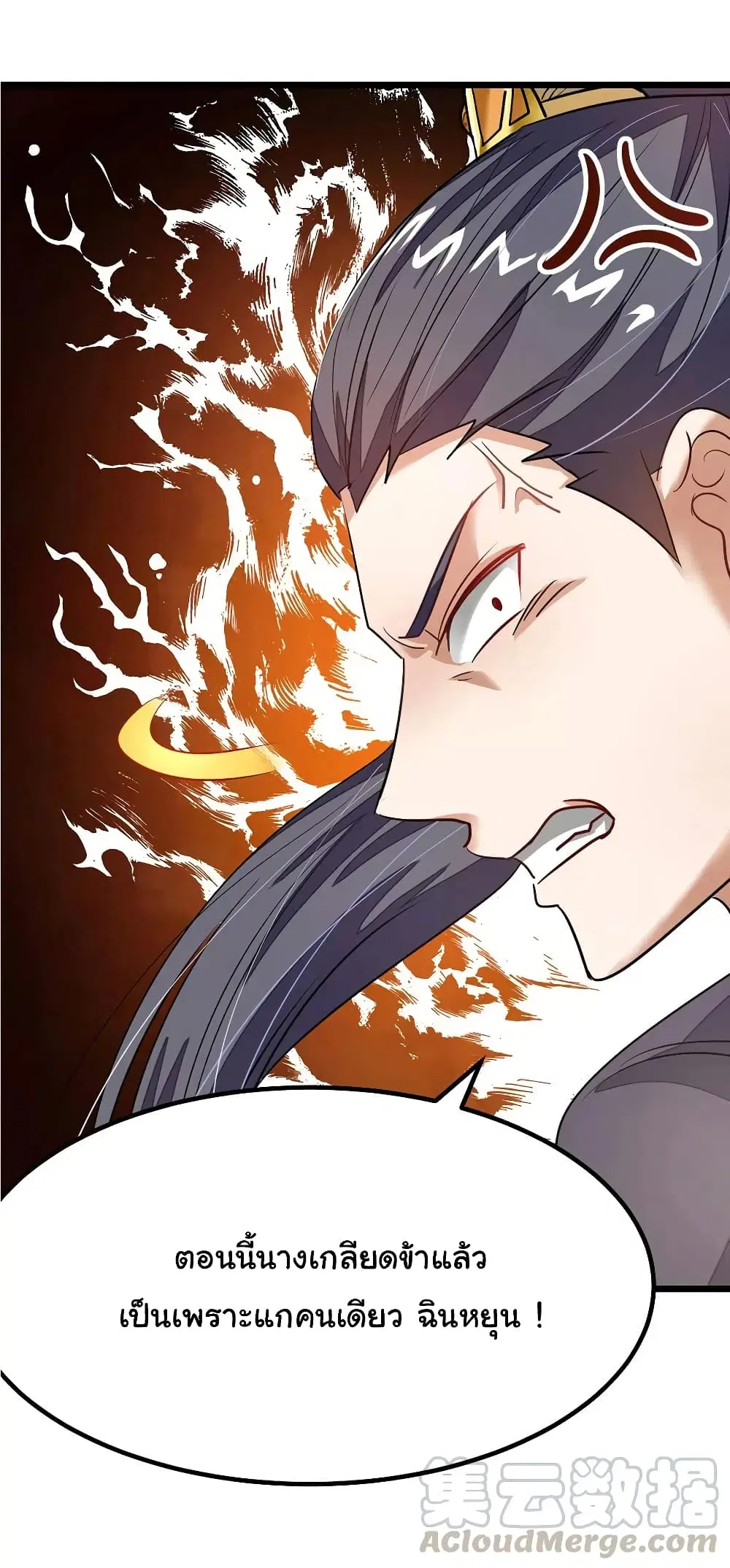 Nine Sun God King ตอนที่ 78 หน้า 30