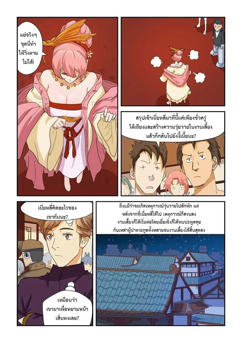 Tales of Demons and Gods ตอนที่ 140 หน้า 11